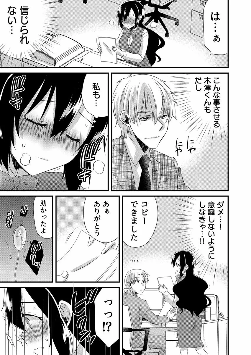 「バラされたくなきゃ…わかるよな?」元いじめられっ子OL、同級生にイかされる Page.109
