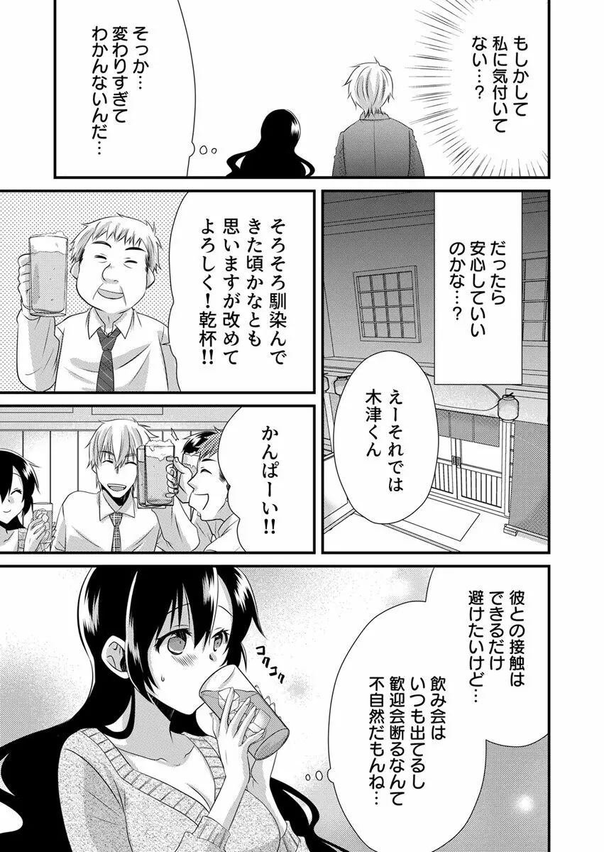 「バラされたくなきゃ…わかるよな?」元いじめられっ子OL、同級生にイかされる Page.11