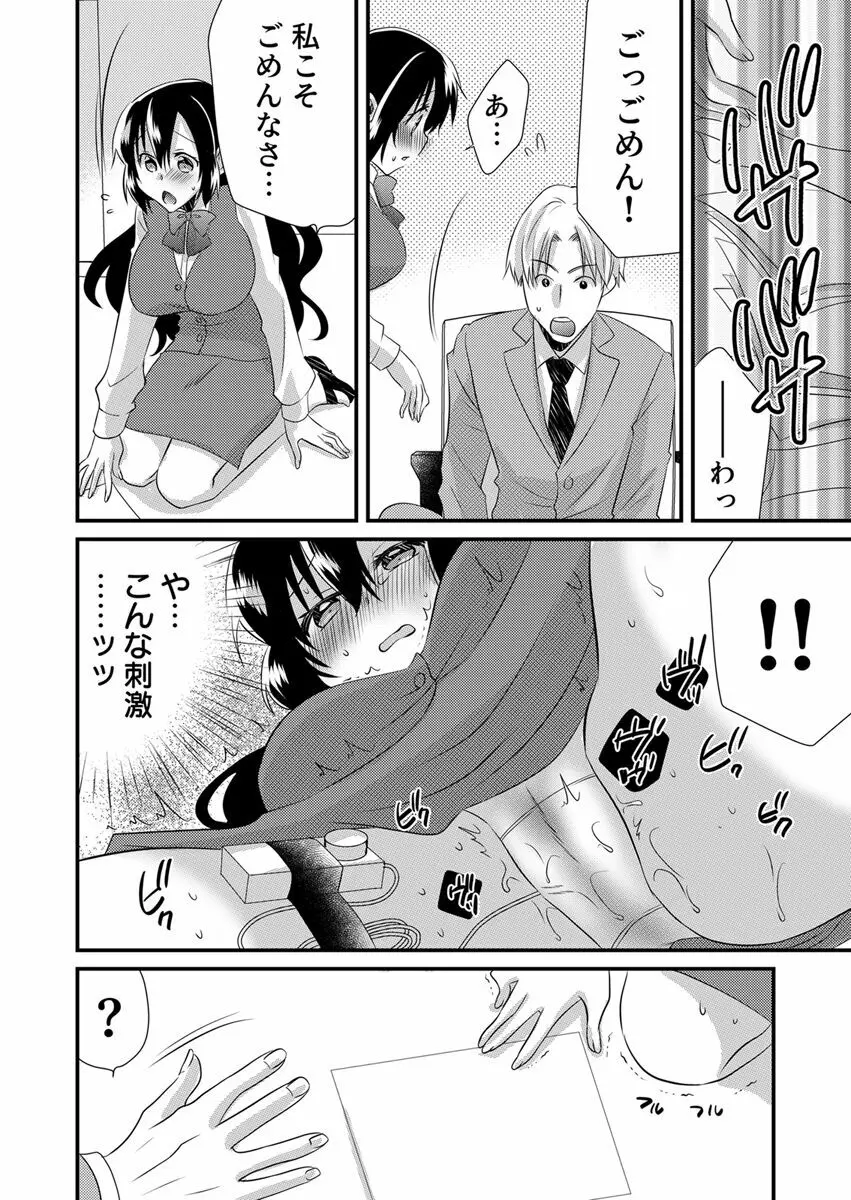 「バラされたくなきゃ…わかるよな?」元いじめられっ子OL、同級生にイかされる Page.110
