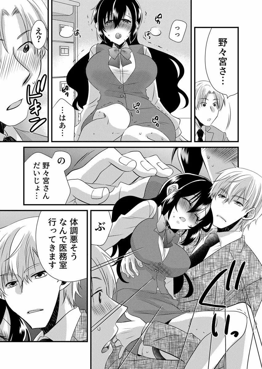 「バラされたくなきゃ…わかるよな?」元いじめられっ子OL、同級生にイかされる Page.111
