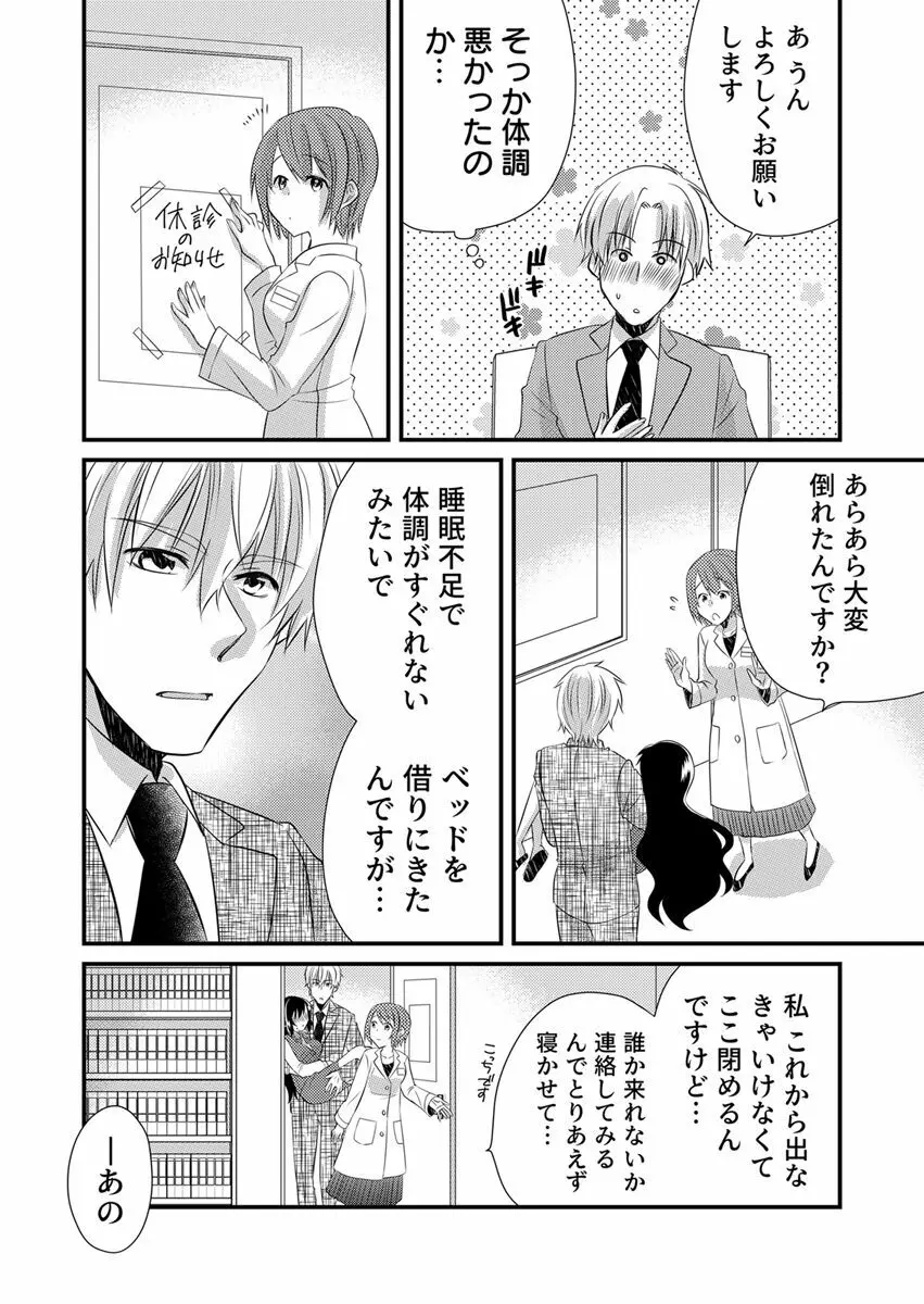 「バラされたくなきゃ…わかるよな?」元いじめられっ子OL、同級生にイかされる Page.112