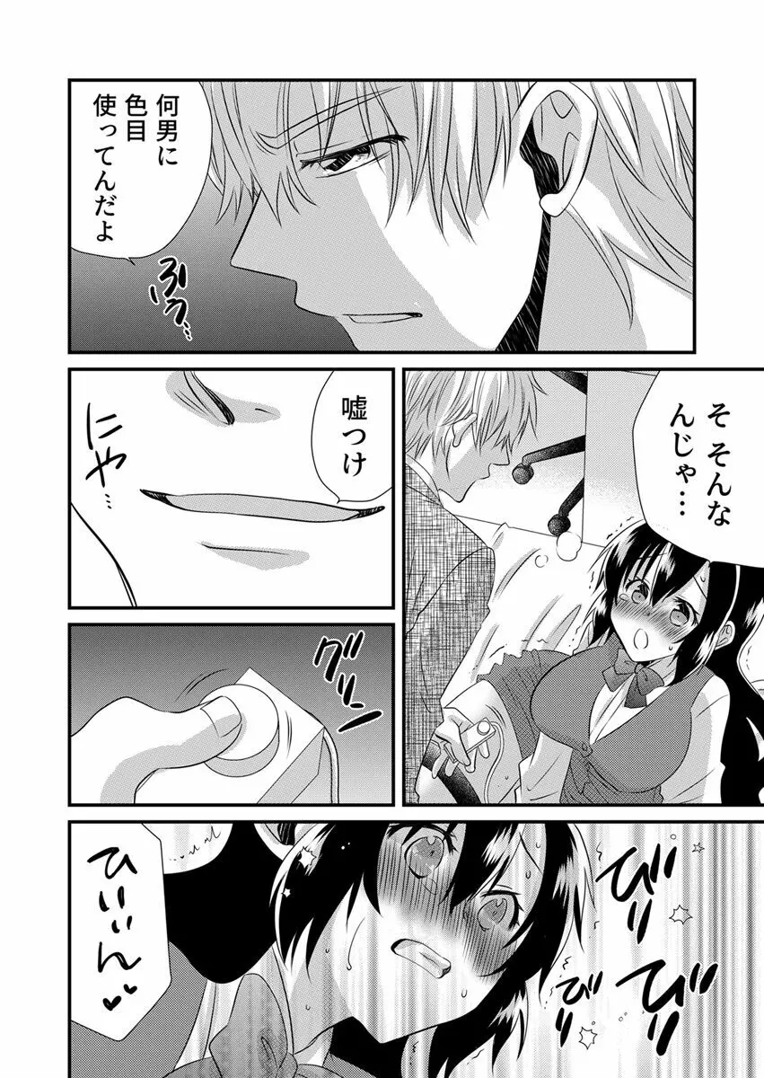 「バラされたくなきゃ…わかるよな?」元いじめられっ子OL、同級生にイかされる Page.114