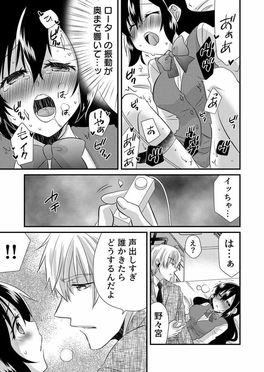 「バラされたくなきゃ…わかるよな?」元いじめられっ子OL、同級生にイかされる Page.115