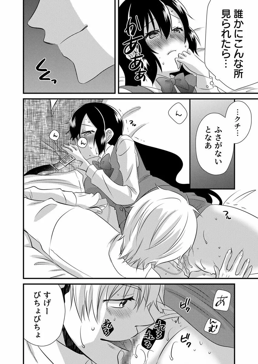 「バラされたくなきゃ…わかるよな?」元いじめられっ子OL、同級生にイかされる Page.116