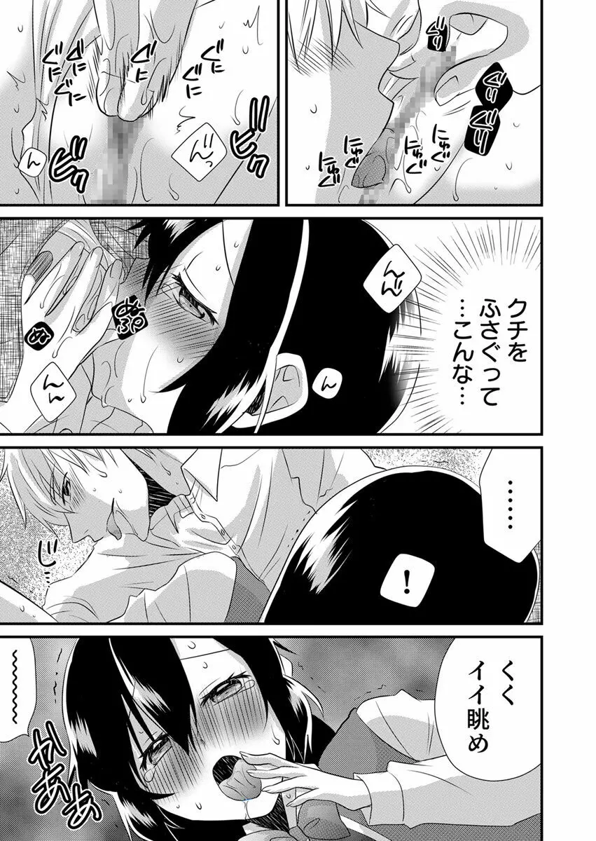 「バラされたくなきゃ…わかるよな?」元いじめられっ子OL、同級生にイかされる Page.117