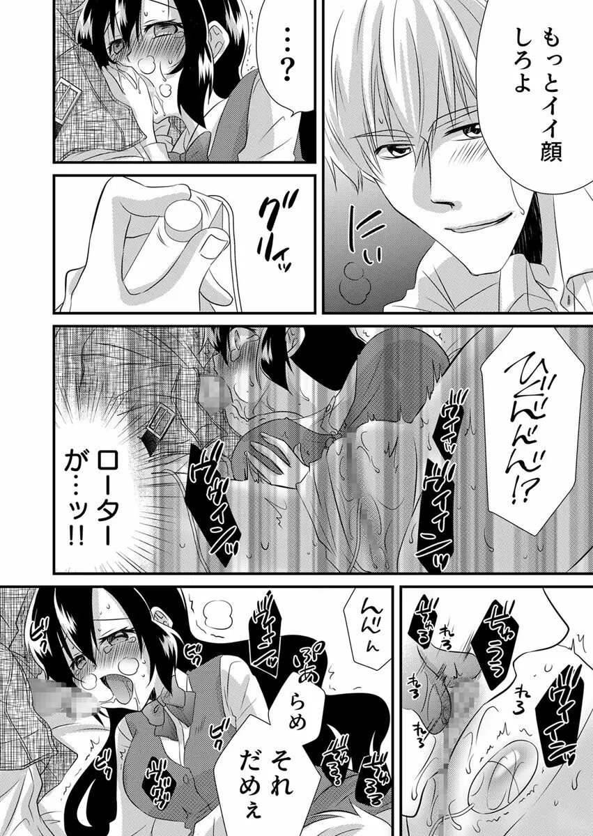 「バラされたくなきゃ…わかるよな?」元いじめられっ子OL、同級生にイかされる Page.118