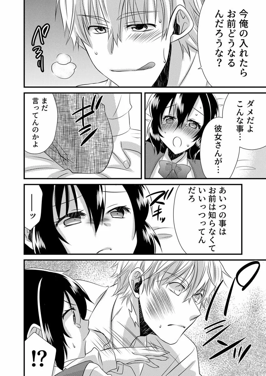 「バラされたくなきゃ…わかるよな?」元いじめられっ子OL、同級生にイかされる Page.120