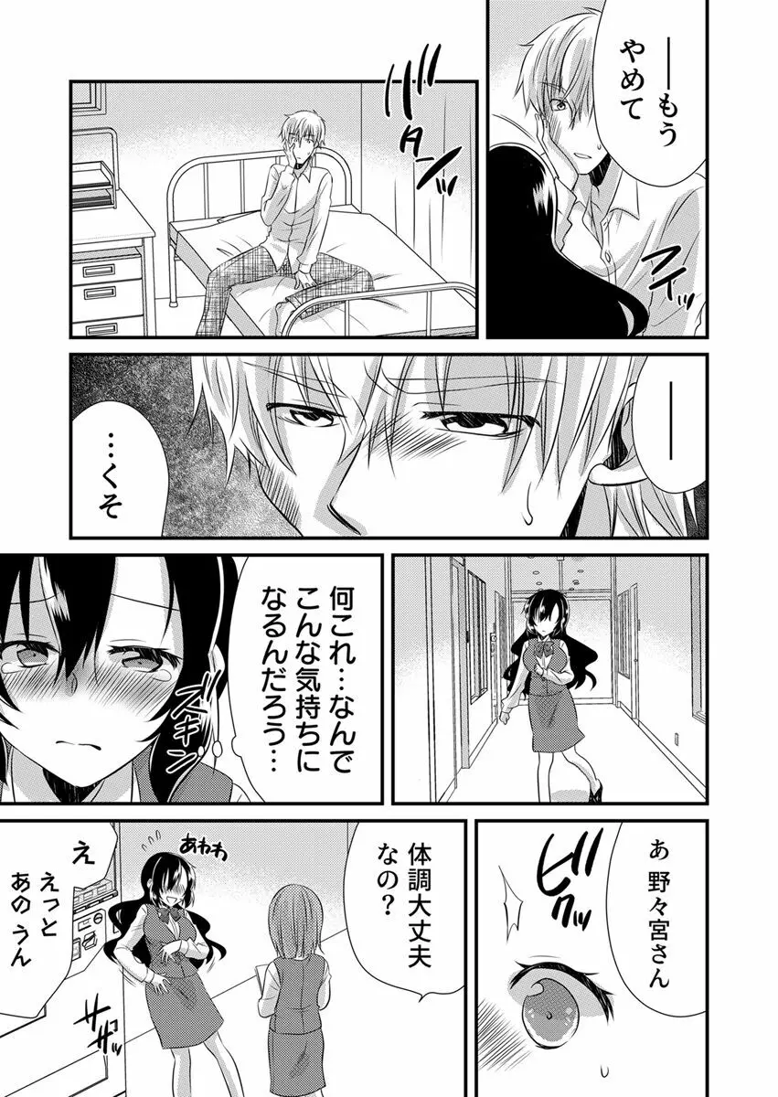 「バラされたくなきゃ…わかるよな?」元いじめられっ子OL、同級生にイかされる Page.121