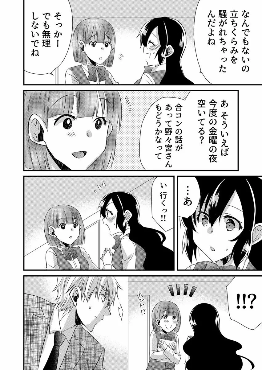 「バラされたくなきゃ…わかるよな?」元いじめられっ子OL、同級生にイかされる Page.122