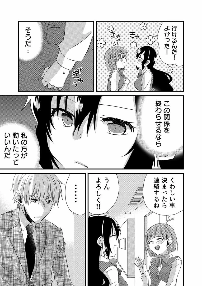「バラされたくなきゃ…わかるよな?」元いじめられっ子OL、同級生にイかされる Page.123