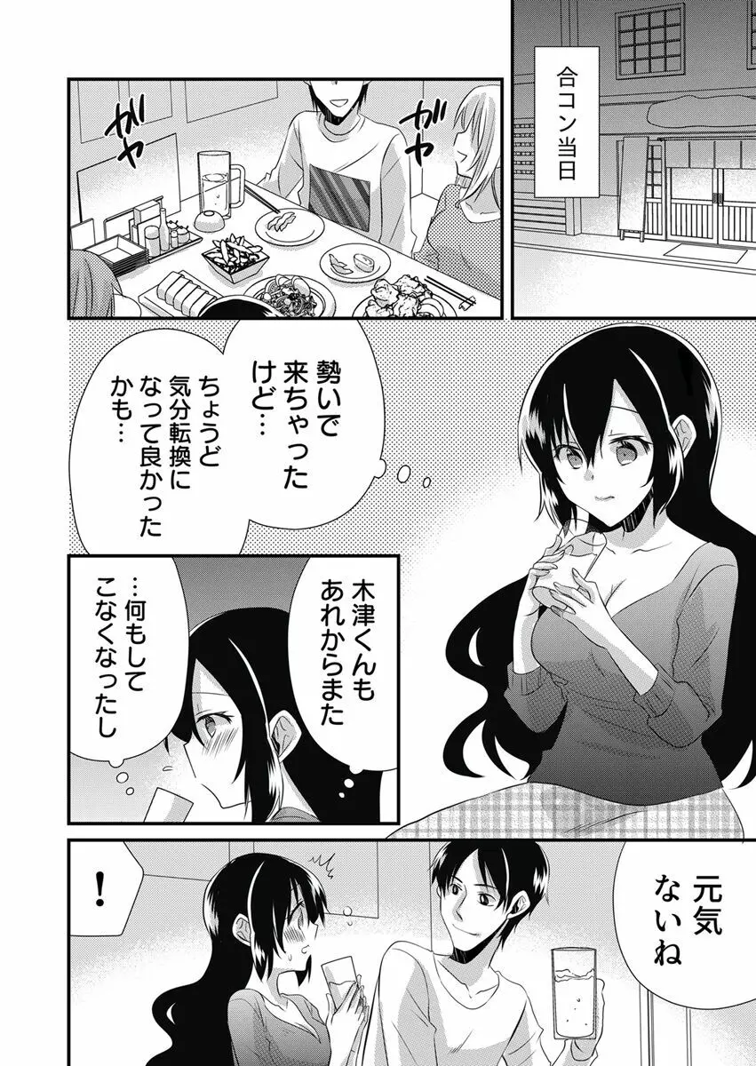 「バラされたくなきゃ…わかるよな?」元いじめられっ子OL、同級生にイかされる Page.124