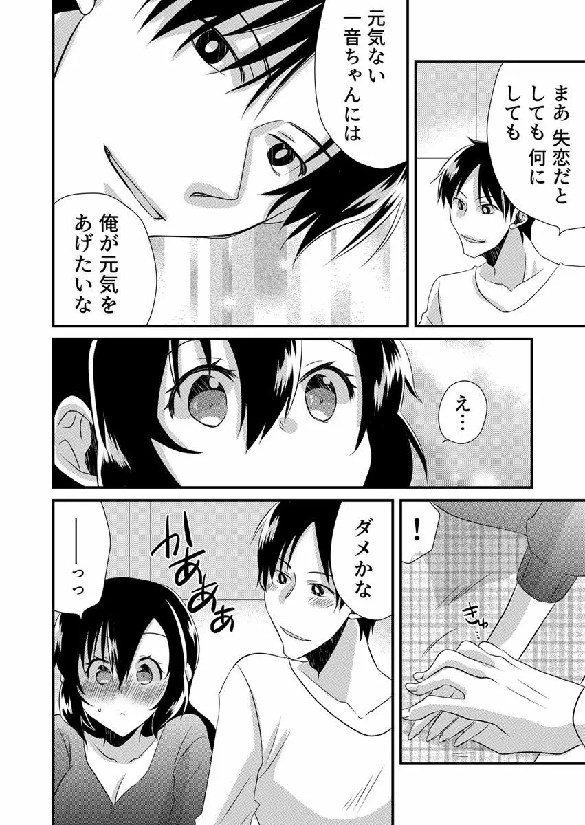 「バラされたくなきゃ…わかるよな?」元いじめられっ子OL、同級生にイかされる Page.126