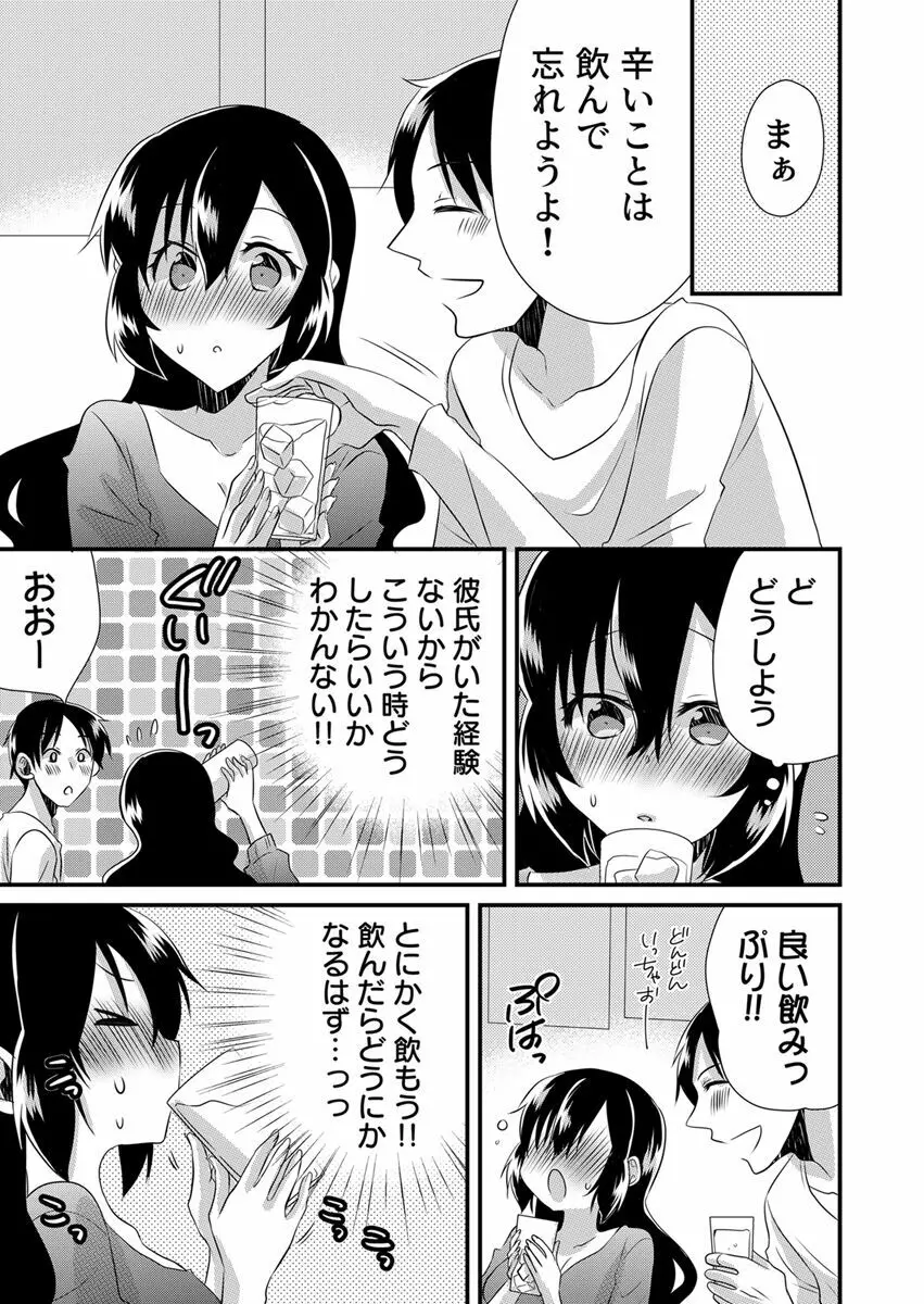 「バラされたくなきゃ…わかるよな?」元いじめられっ子OL、同級生にイかされる Page.127