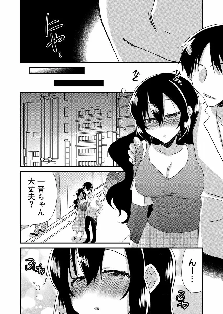 「バラされたくなきゃ…わかるよな?」元いじめられっ子OL、同級生にイかされる Page.128