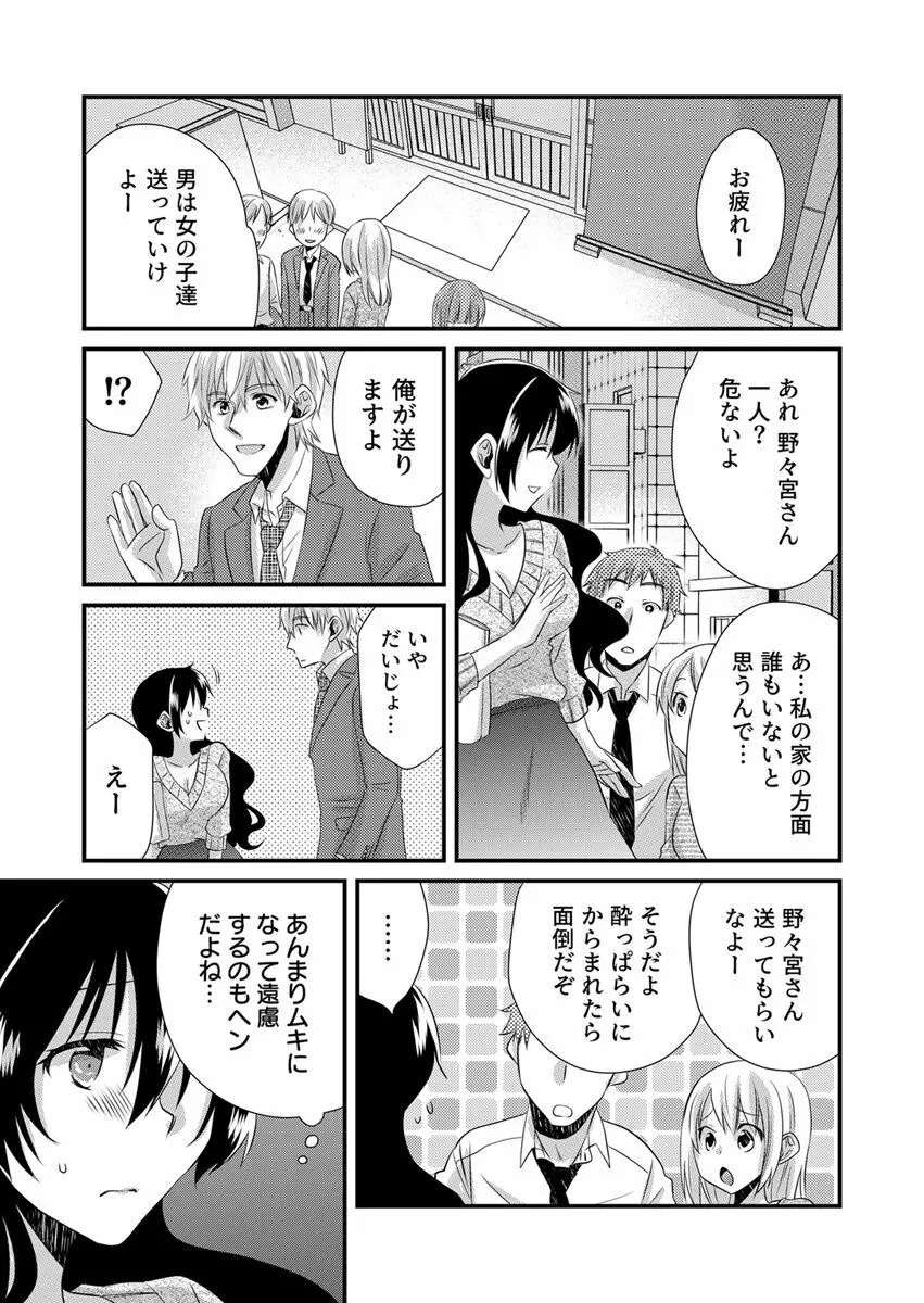 「バラされたくなきゃ…わかるよな?」元いじめられっ子OL、同級生にイかされる Page.13