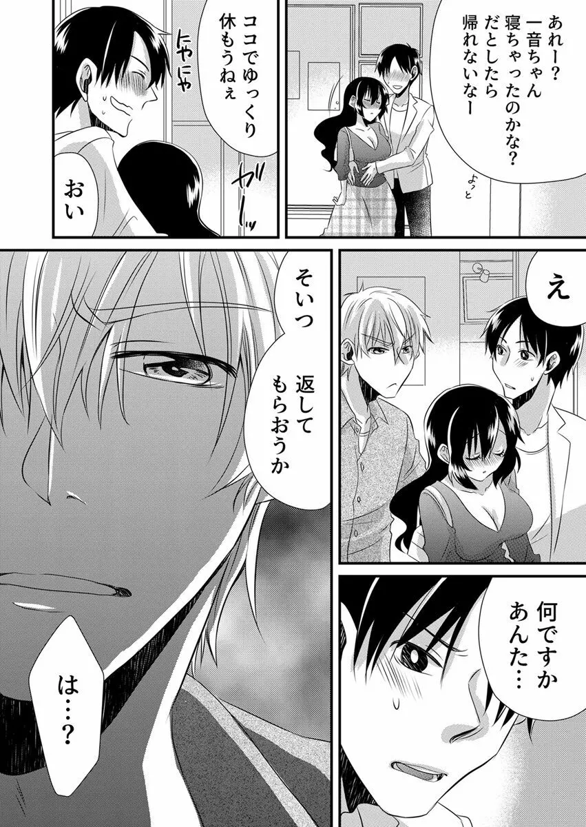 「バラされたくなきゃ…わかるよな?」元いじめられっ子OL、同級生にイかされる Page.130