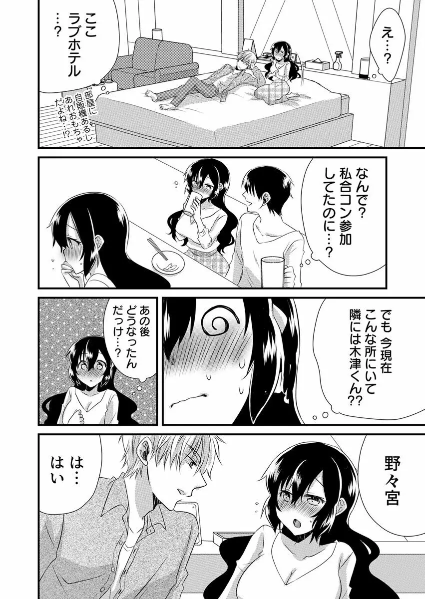 「バラされたくなきゃ…わかるよな?」元いじめられっ子OL、同級生にイかされる Page.134