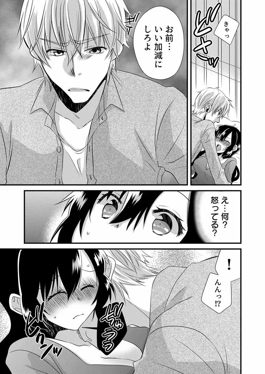 「バラされたくなきゃ…わかるよな?」元いじめられっ子OL、同級生にイかされる Page.135