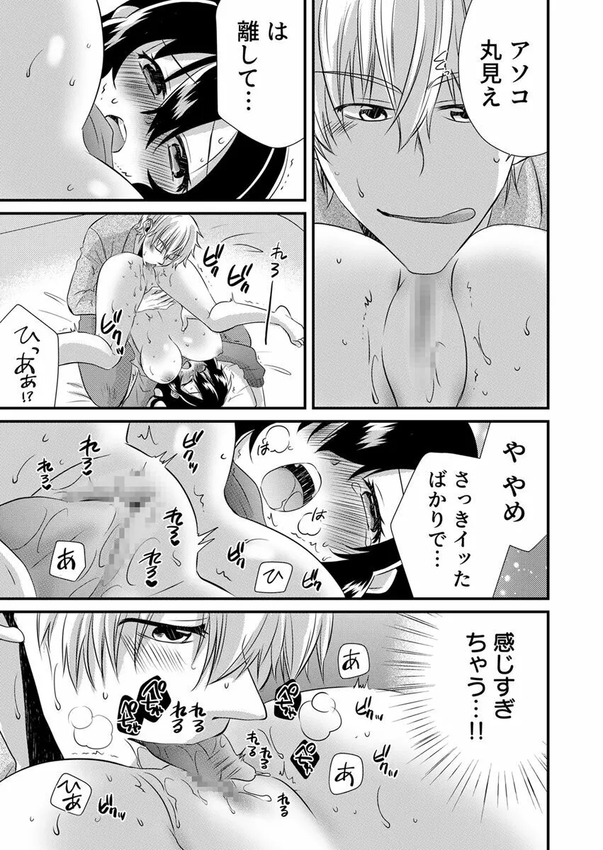 「バラされたくなきゃ…わかるよな?」元いじめられっ子OL、同級生にイかされる Page.139