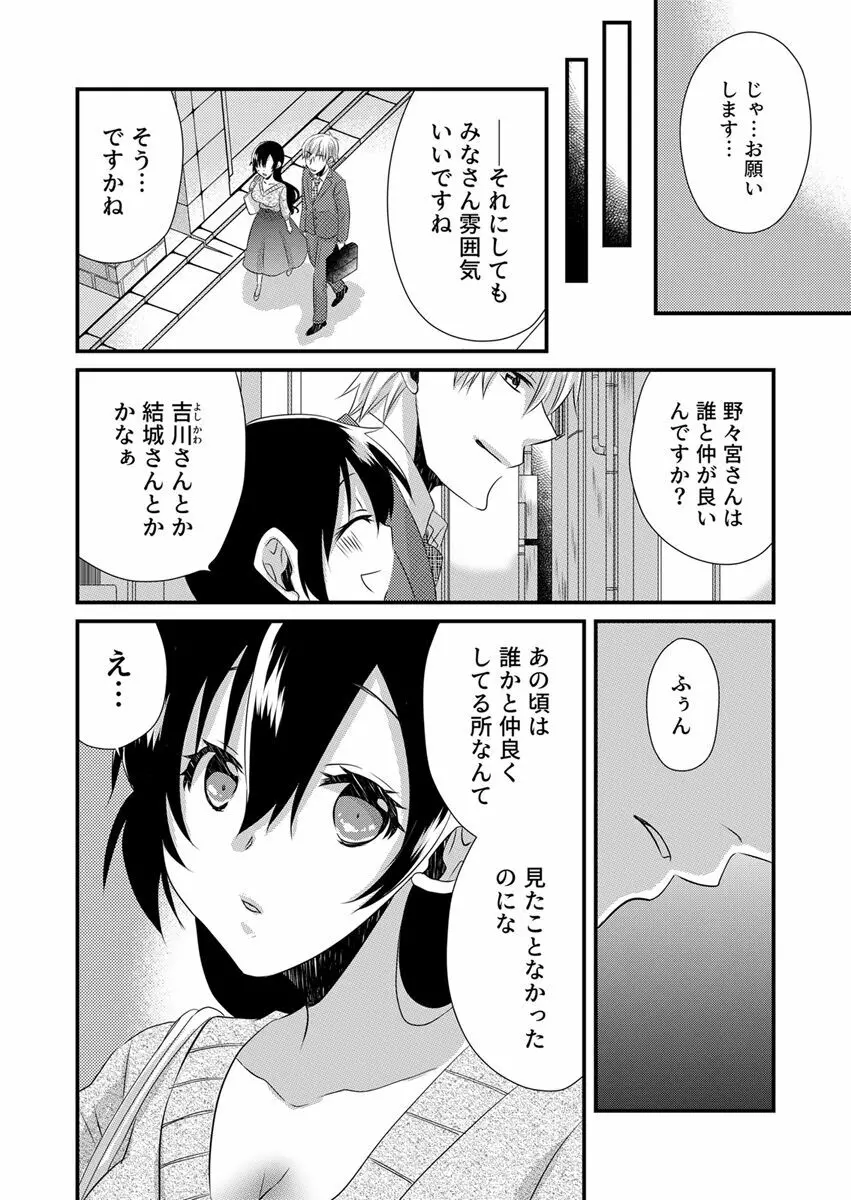「バラされたくなきゃ…わかるよな?」元いじめられっ子OL、同級生にイかされる Page.14