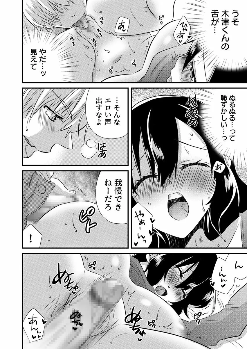 「バラされたくなきゃ…わかるよな?」元いじめられっ子OL、同級生にイかされる Page.140