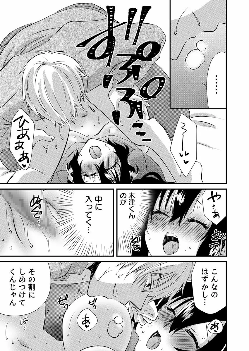 「バラされたくなきゃ…わかるよな?」元いじめられっ子OL、同級生にイかされる Page.141