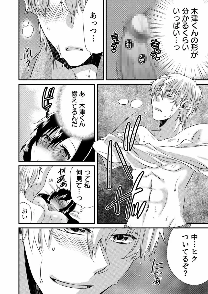 「バラされたくなきゃ…わかるよな?」元いじめられっ子OL、同級生にイかされる Page.142