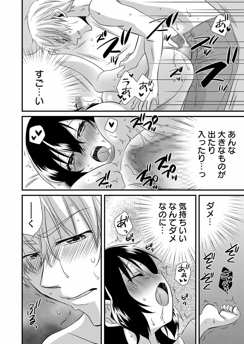 「バラされたくなきゃ…わかるよな?」元いじめられっ子OL、同級生にイかされる Page.144