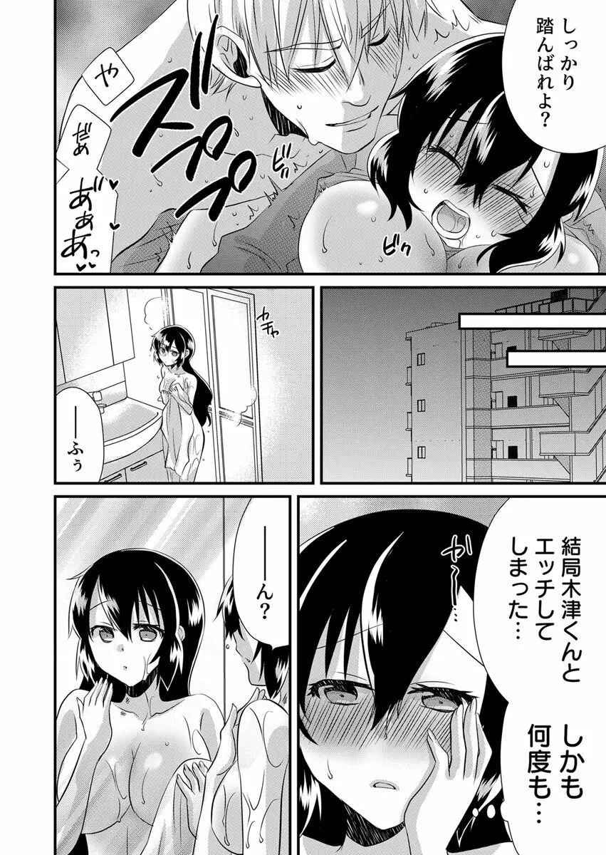 「バラされたくなきゃ…わかるよな?」元いじめられっ子OL、同級生にイかされる Page.146