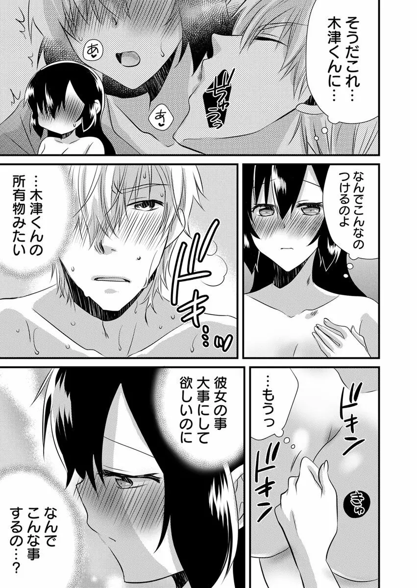 「バラされたくなきゃ…わかるよな?」元いじめられっ子OL、同級生にイかされる Page.147