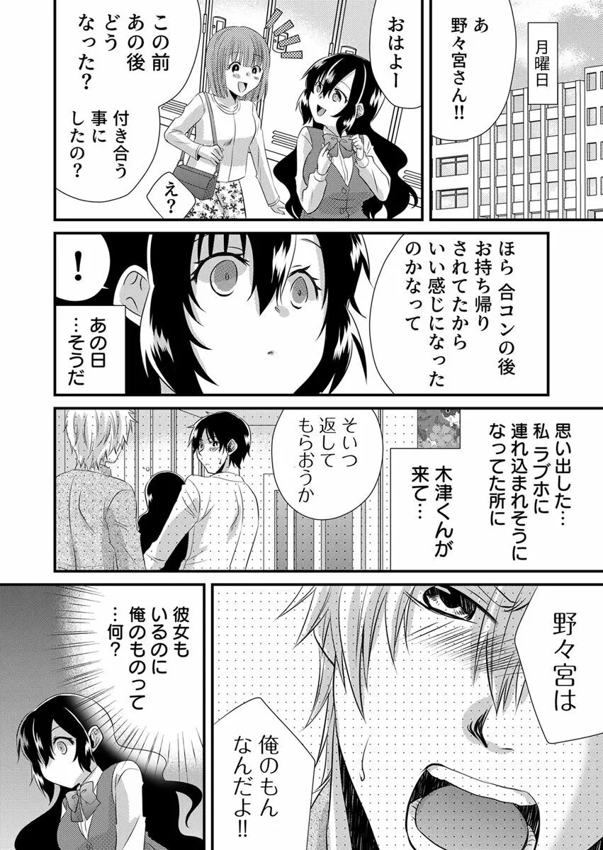 「バラされたくなきゃ…わかるよな?」元いじめられっ子OL、同級生にイかされる Page.148