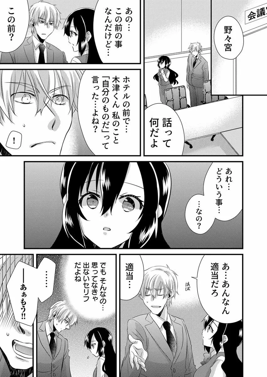 「バラされたくなきゃ…わかるよな?」元いじめられっ子OL、同級生にイかされる Page.149