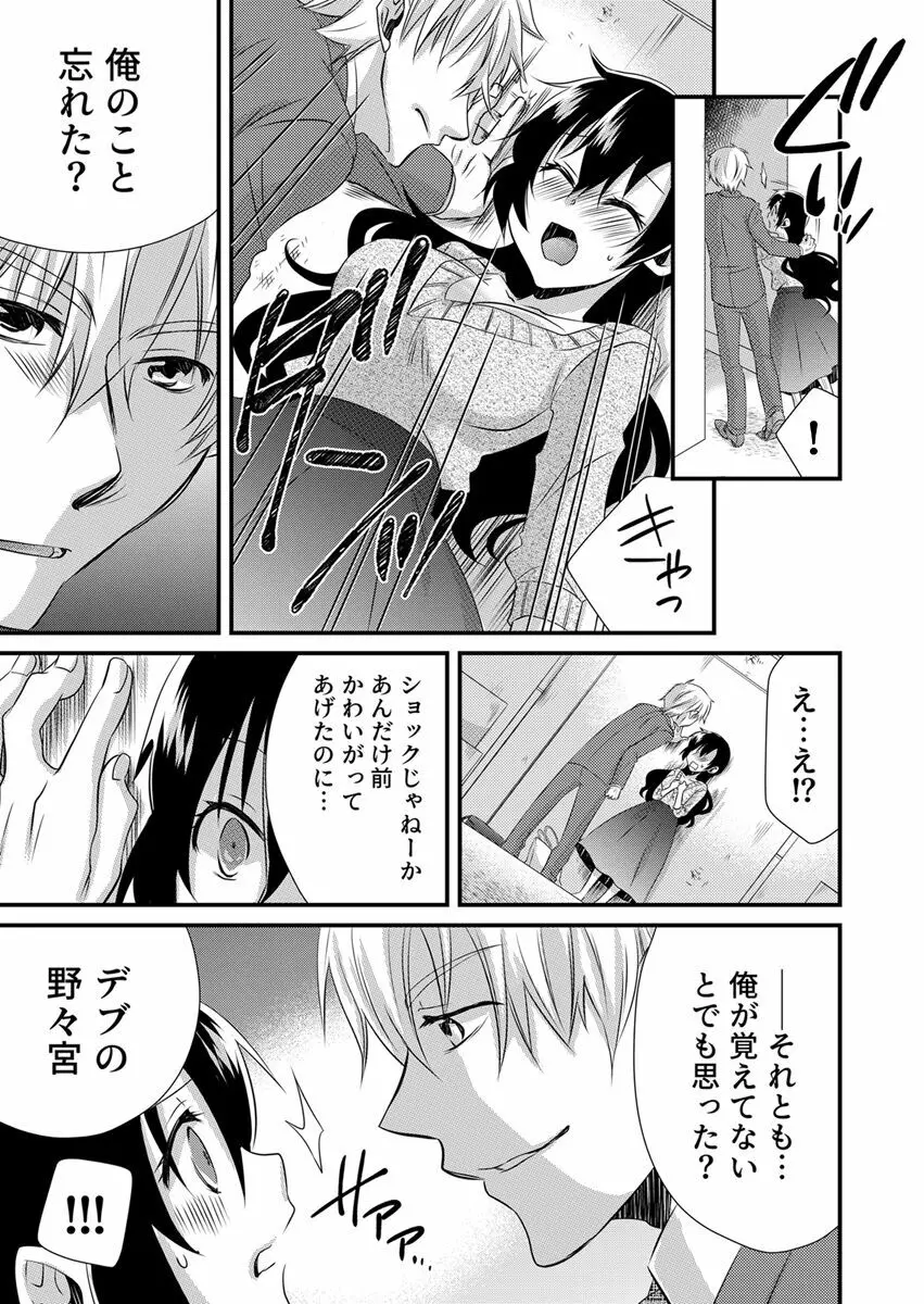 「バラされたくなきゃ…わかるよな?」元いじめられっ子OL、同級生にイかされる Page.15