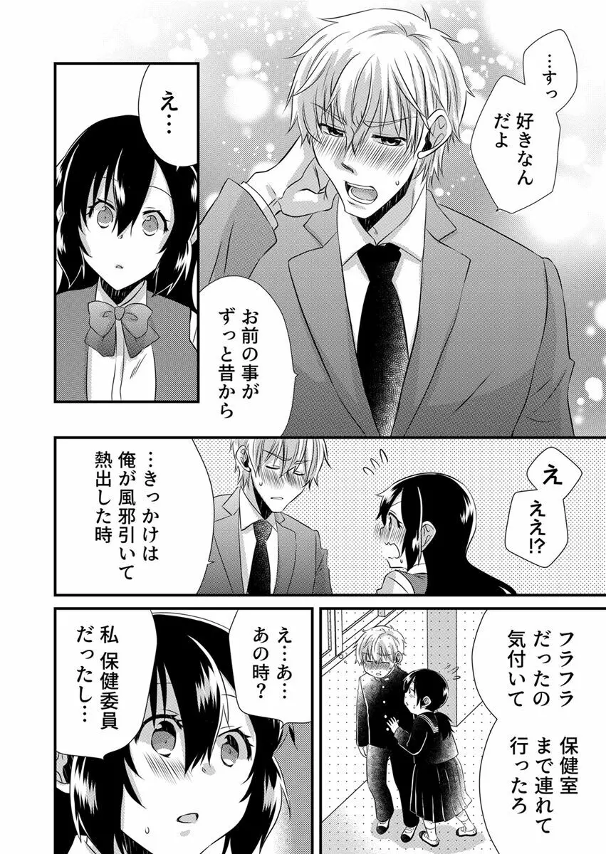 「バラされたくなきゃ…わかるよな?」元いじめられっ子OL、同級生にイかされる Page.150