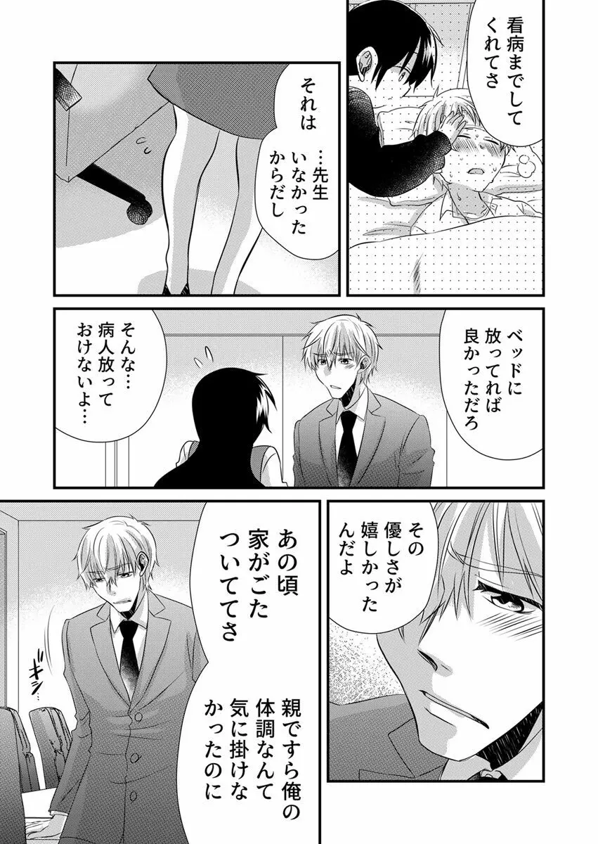 「バラされたくなきゃ…わかるよな?」元いじめられっ子OL、同級生にイかされる Page.151