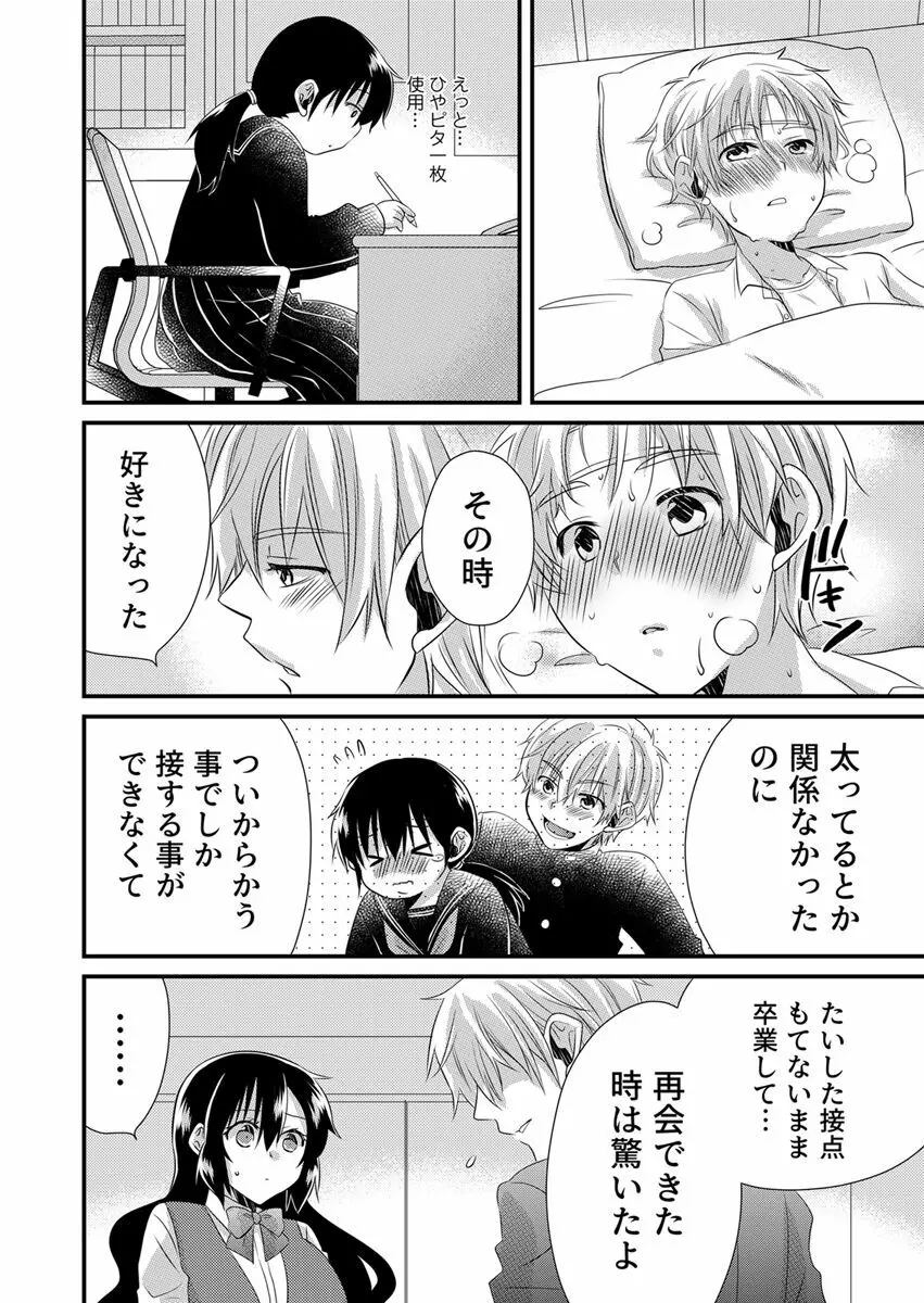「バラされたくなきゃ…わかるよな?」元いじめられっ子OL、同級生にイかされる Page.152