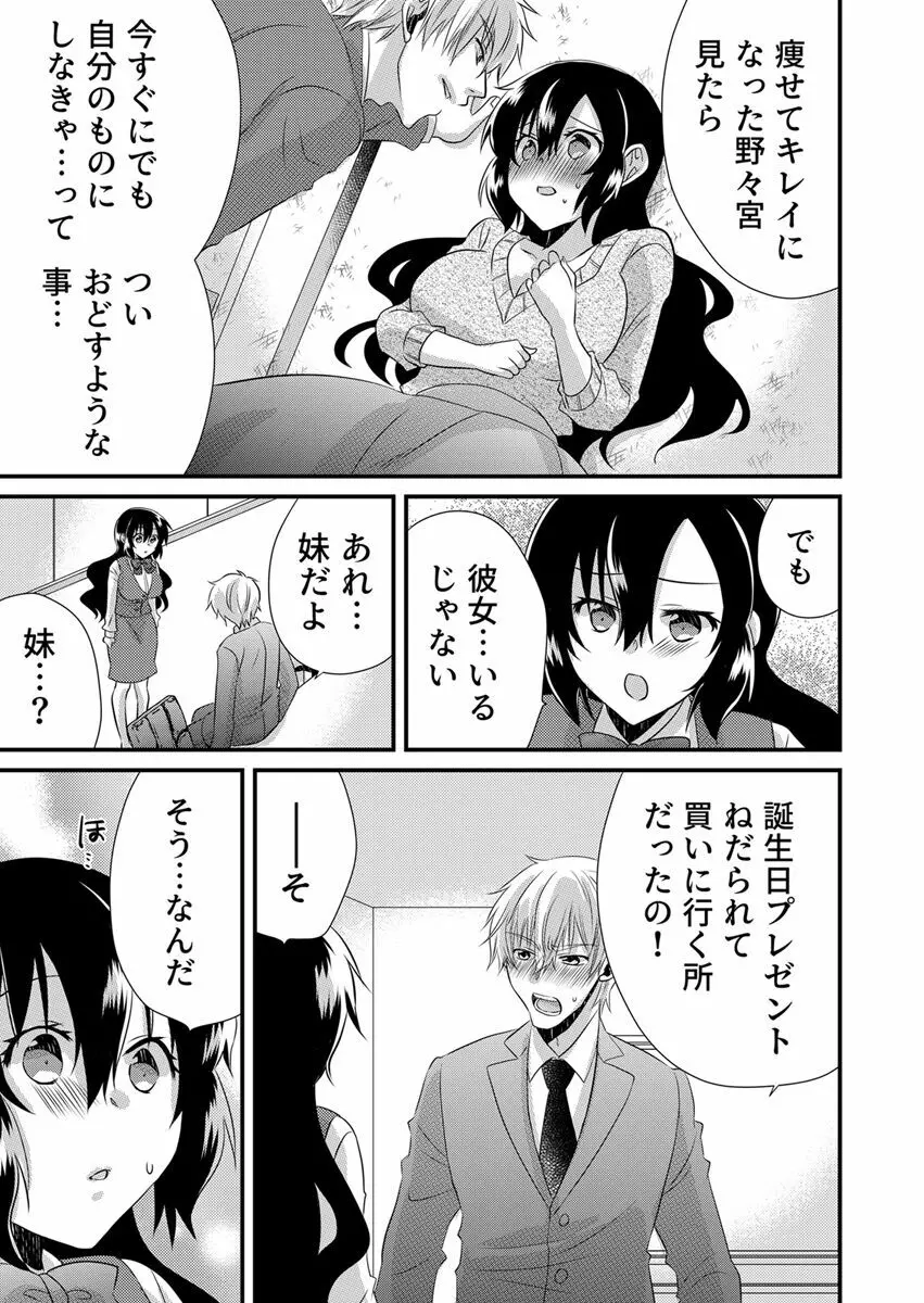 「バラされたくなきゃ…わかるよな?」元いじめられっ子OL、同級生にイかされる Page.153