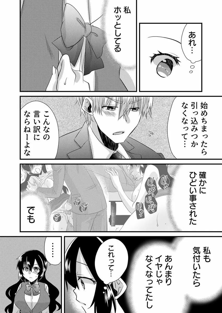 「バラされたくなきゃ…わかるよな?」元いじめられっ子OL、同級生にイかされる Page.154