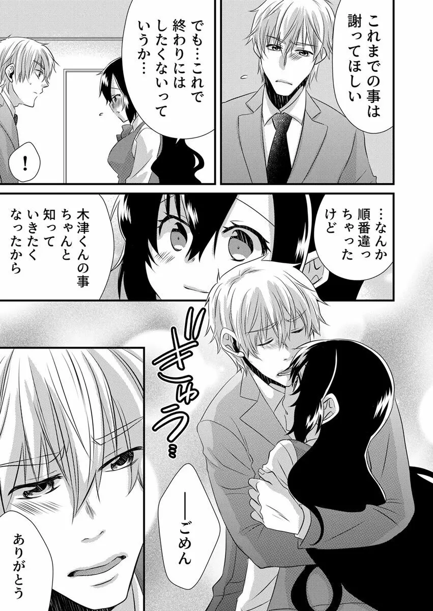 「バラされたくなきゃ…わかるよな?」元いじめられっ子OL、同級生にイかされる Page.155