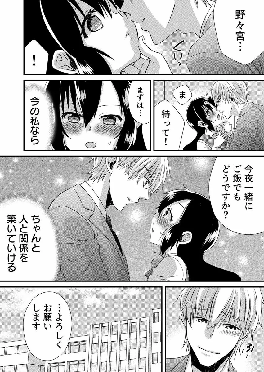「バラされたくなきゃ…わかるよな?」元いじめられっ子OL、同級生にイかされる Page.156