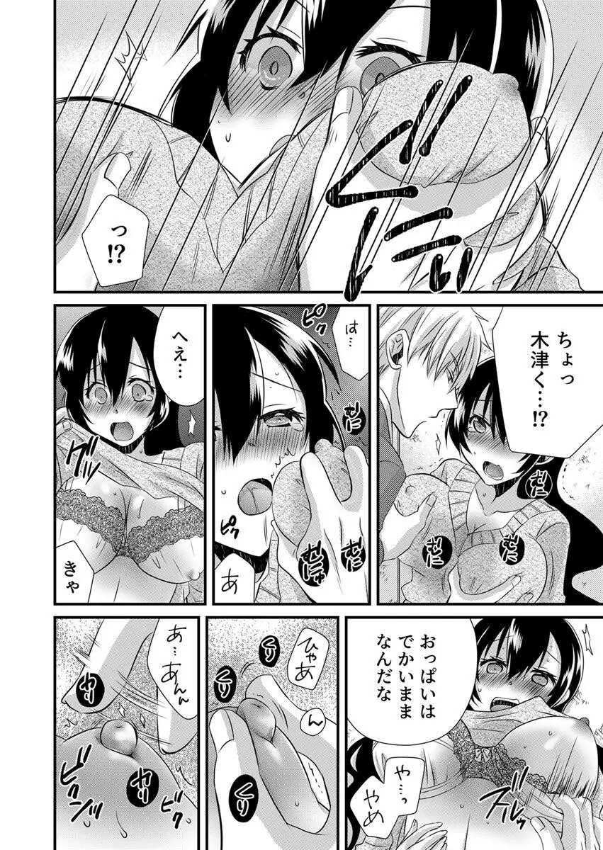 「バラされたくなきゃ…わかるよな?」元いじめられっ子OL、同級生にイかされる Page.16