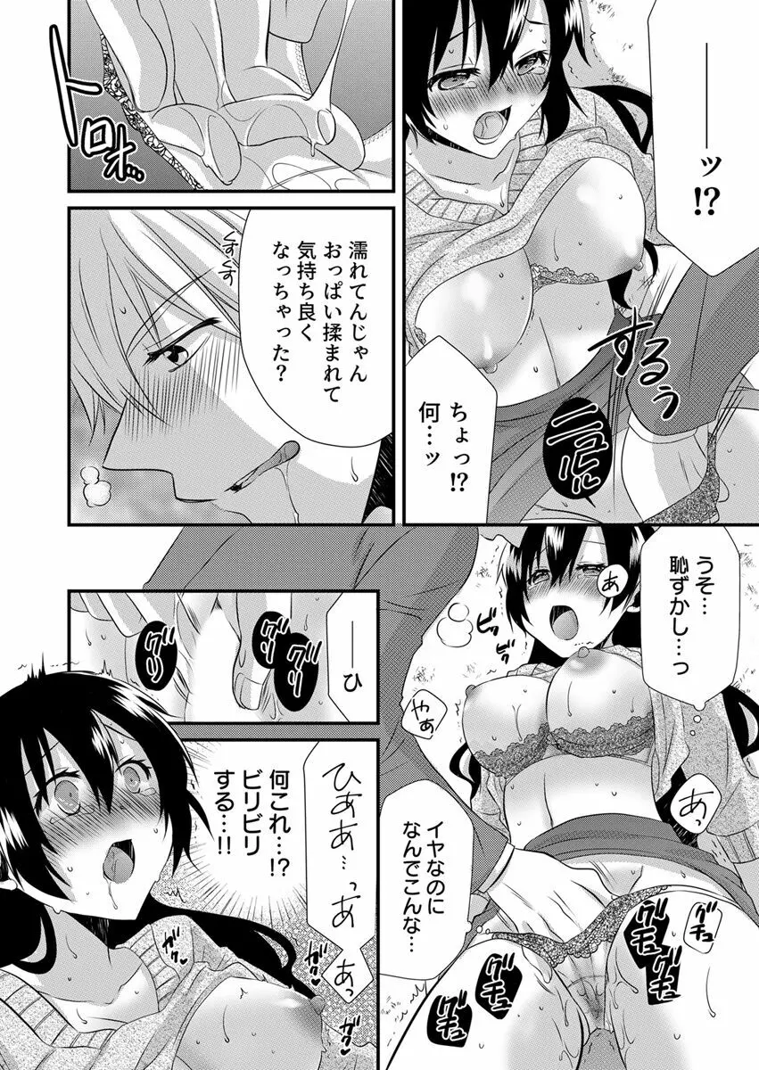「バラされたくなきゃ…わかるよな?」元いじめられっ子OL、同級生にイかされる Page.18