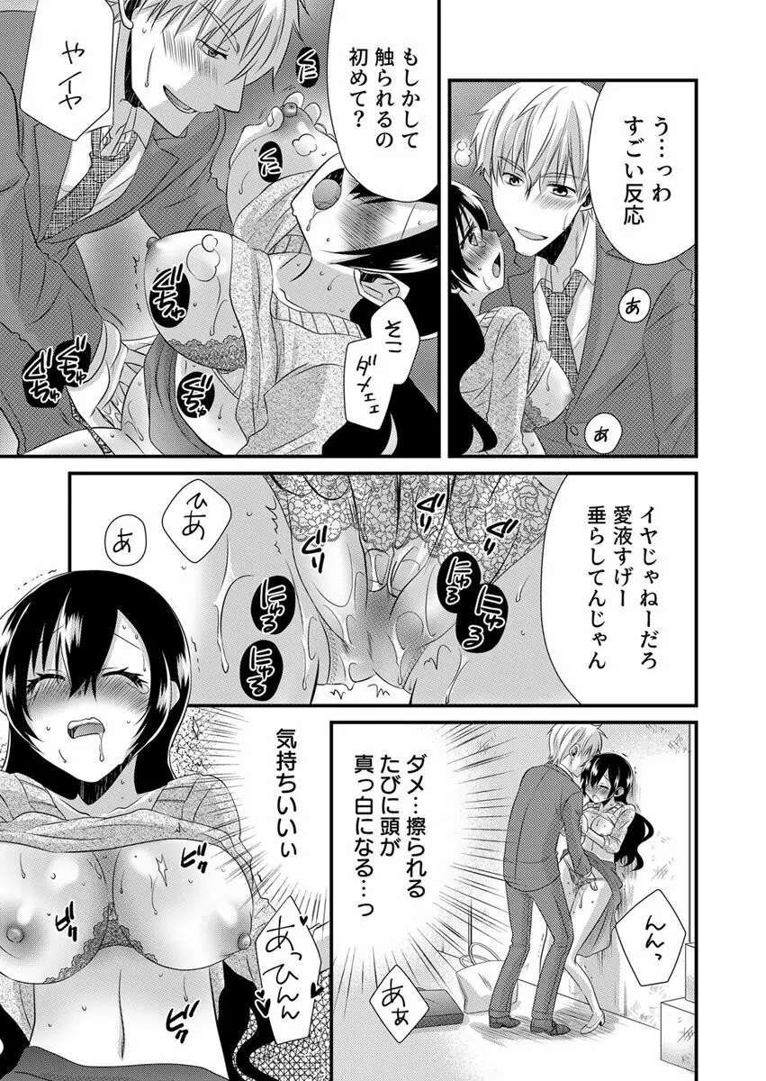 「バラされたくなきゃ…わかるよな?」元いじめられっ子OL、同級生にイかされる Page.19