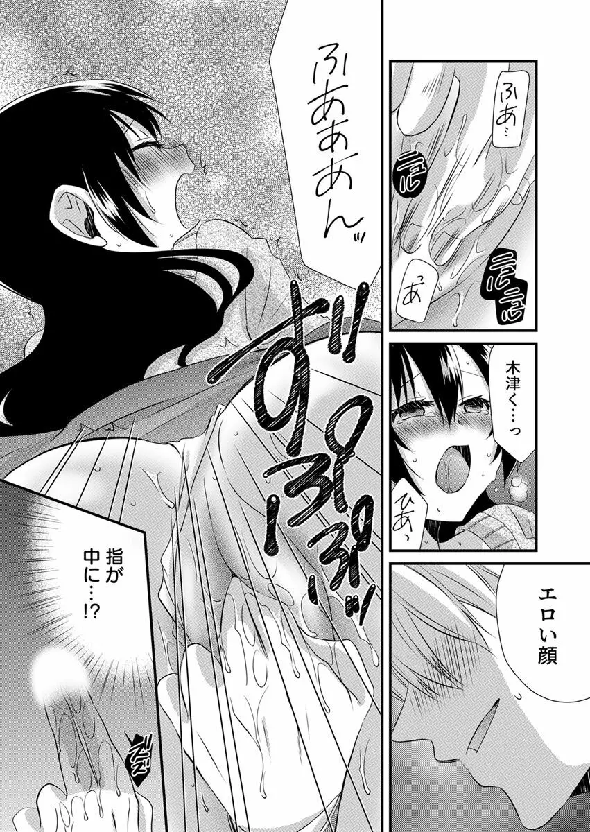 「バラされたくなきゃ…わかるよな?」元いじめられっ子OL、同級生にイかされる Page.20