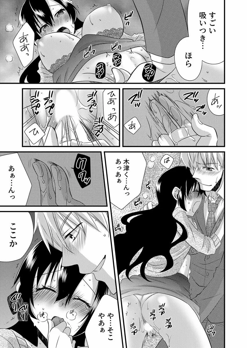 「バラされたくなきゃ…わかるよな?」元いじめられっ子OL、同級生にイかされる Page.21