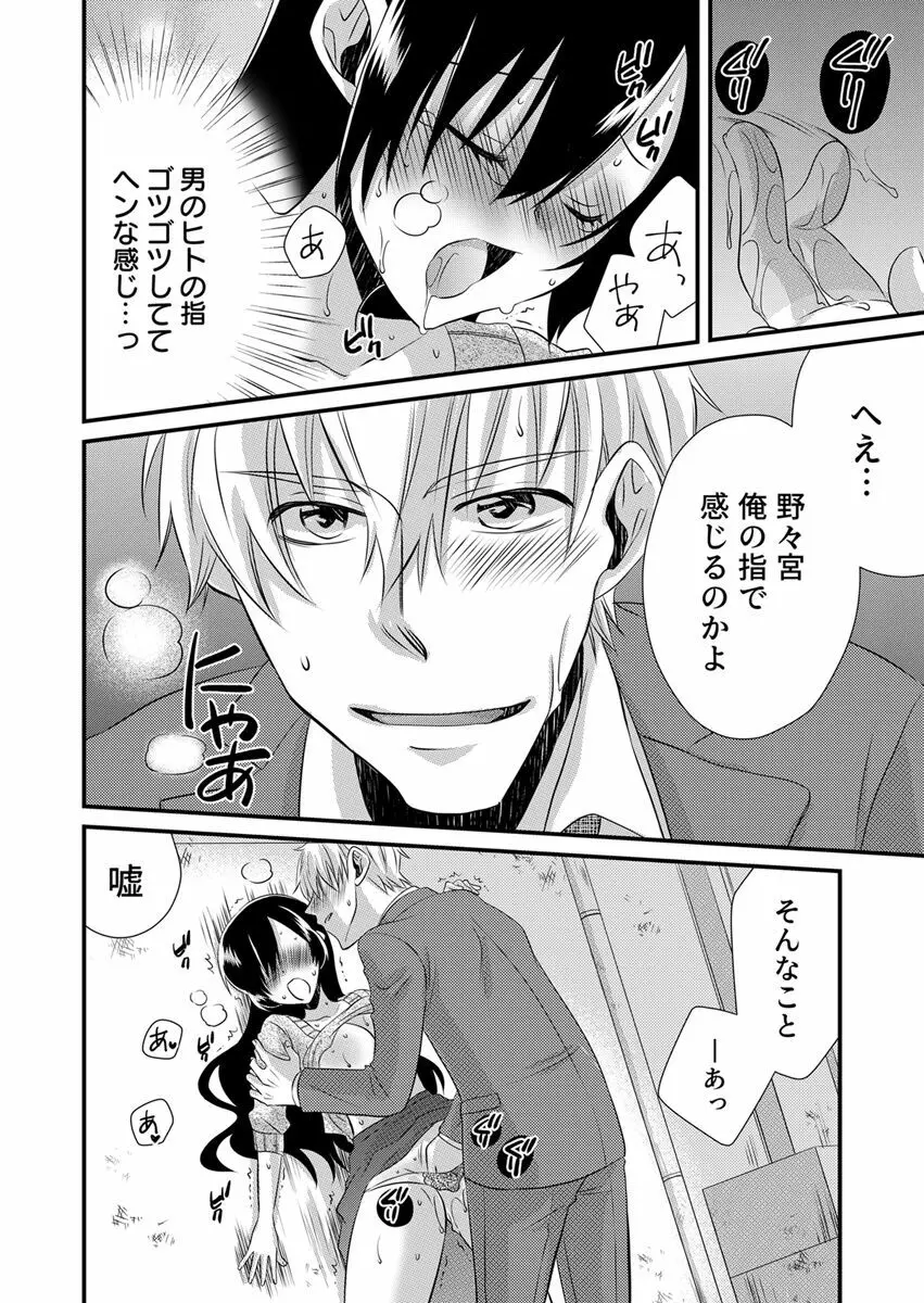 「バラされたくなきゃ…わかるよな?」元いじめられっ子OL、同級生にイかされる Page.22