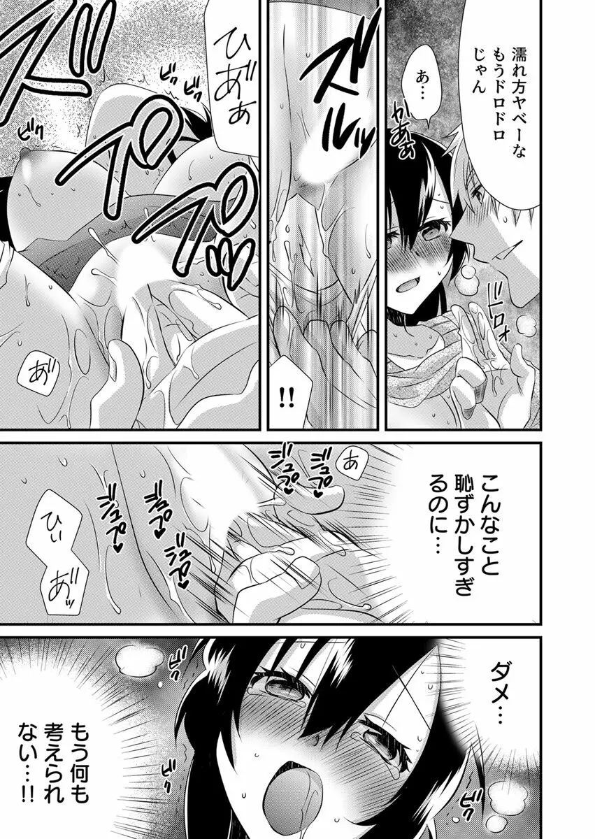 「バラされたくなきゃ…わかるよな?」元いじめられっ子OL、同級生にイかされる Page.23