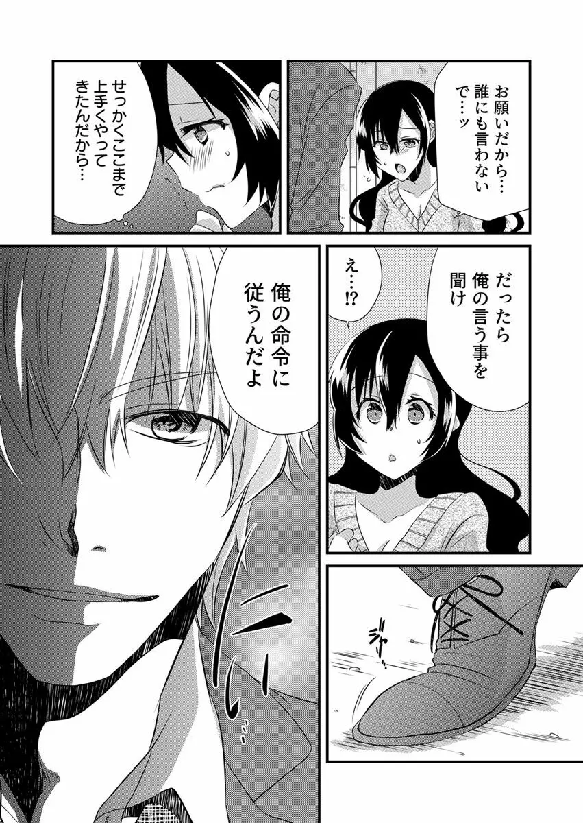 「バラされたくなきゃ…わかるよな?」元いじめられっ子OL、同級生にイかされる Page.26