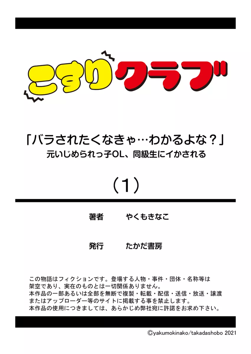 「バラされたくなきゃ…わかるよな?」元いじめられっ子OL、同級生にイかされる Page.27