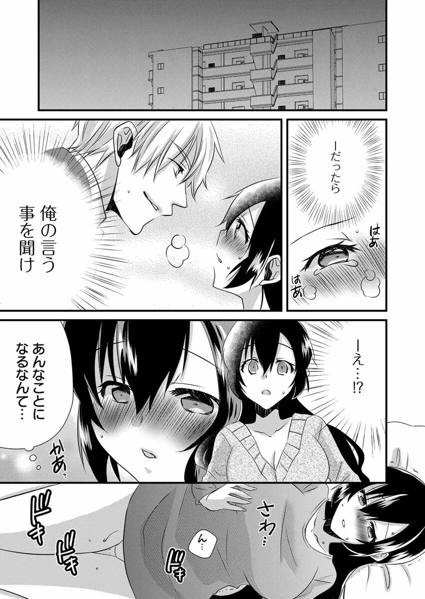 「バラされたくなきゃ…わかるよな?」元いじめられっ子OL、同級生にイかされる Page.29